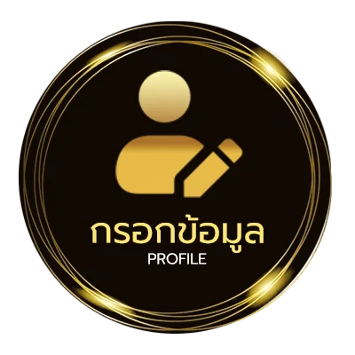 ข้อมูลสมาชิก หวยเสือตกถังพลังเงินดีงวดนี้